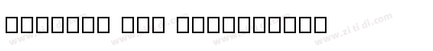 English 111 Adagio字体转换